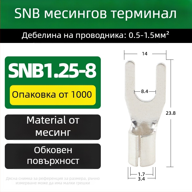 SNB месингов терминал, вилков тип, без изолация, край за студено пресоване