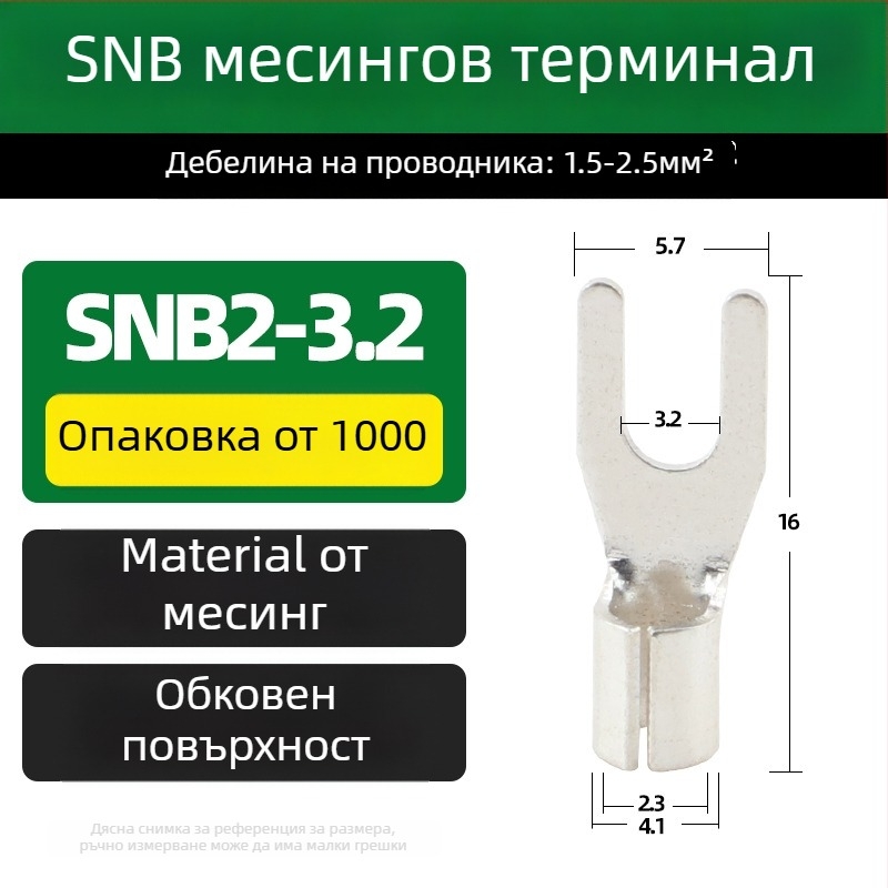 SNB месингов терминал, вилков тип, без изолация, край за студено пресоване