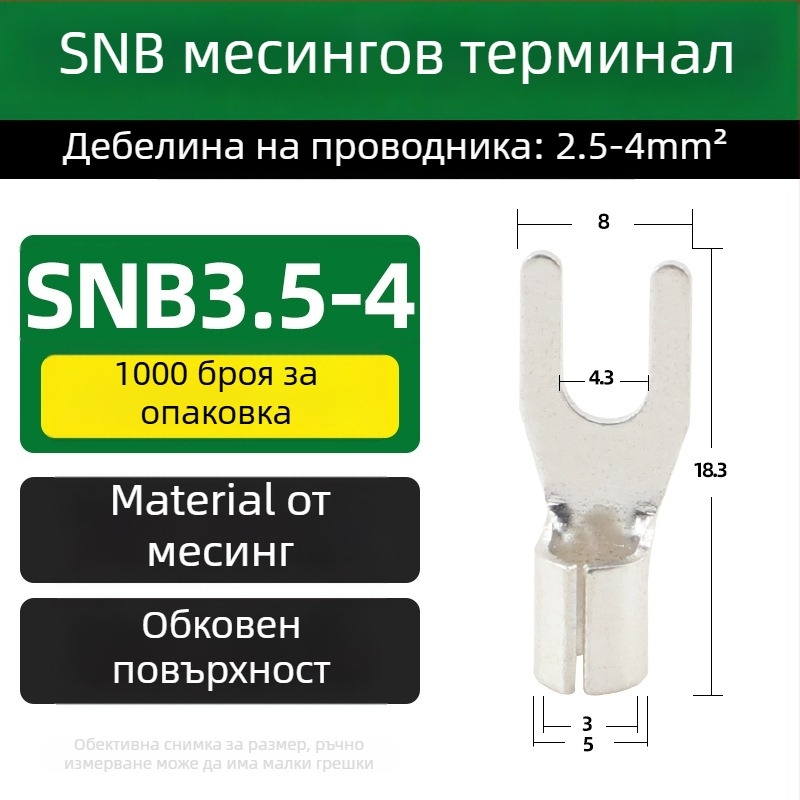 SNB месингов терминал, вилков тип, без изолация, край за студено пресоване