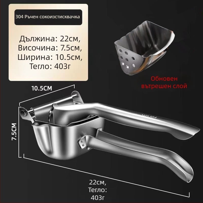 Ръчна сокоизстисквачка, 304 неръждаема стомана, многофункционална, за плодове и зеленчуци, Sheng Sheng