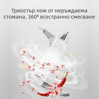 Електрически чесън разбърквач с капацитет до 1 л, 3 ножа, полуавтоматичен, безжичен, напрежение 110–240 V, до 10 000 об/мин