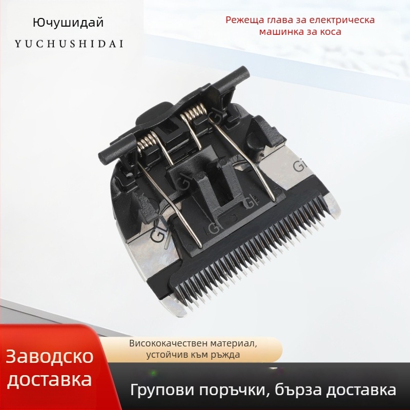 Резервен нож за електрически подстригвач, титиева сплав, удебелен ръб, сваляема и миеща се глава, водоустойчив, нисък шум