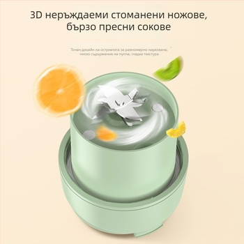 Преносима сокоизстисквачка за дома – 70W, капацитет 401–600 ml, скорост до 12 000 об./мин, вградена батерия