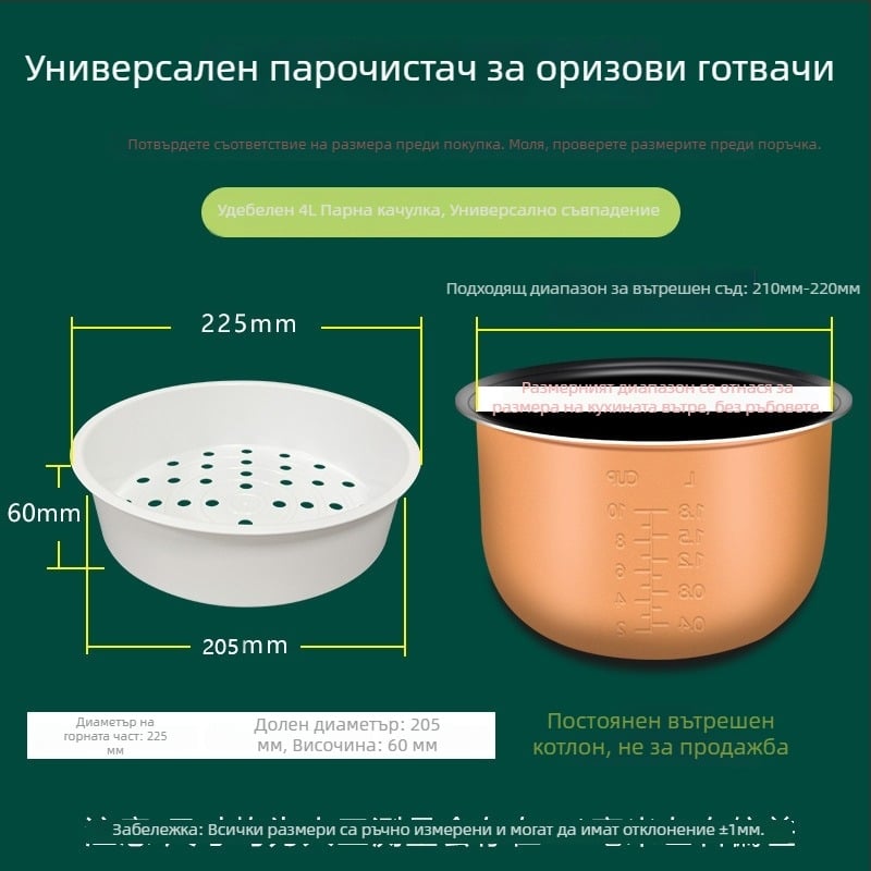 Електрическа пароварна решетка за рисоварка – еднослойна, универсална за различни котли