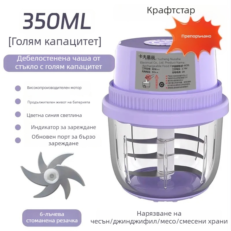 Kraft Stars Безжичен електрически чесън-машер с 6+ лопасти, >40 000 об./мин, капацитет под 1 л, дистанционно управление