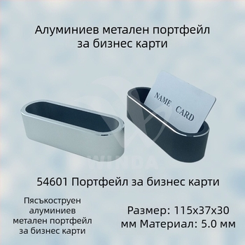 Картодържател за визитки от алуминиева сплав – модел 54601, едностранен слой, геометричен стил, печат на лого, персонализация