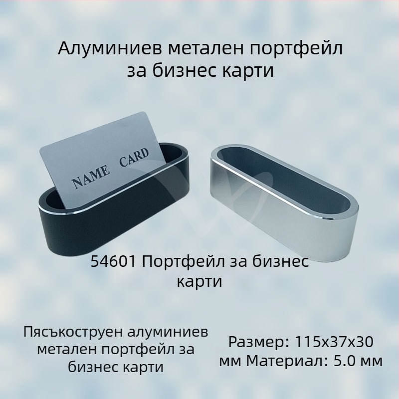 Картодържател за визитки от алуминиева сплав – модел 54601, едностранен слой, геометричен стил, печат на лого, персонализация