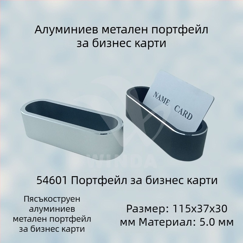 Картодържател за визитки от алуминиева сплав – модел 54601, едностранен слой, геометричен стил, печат на лого, персонализация