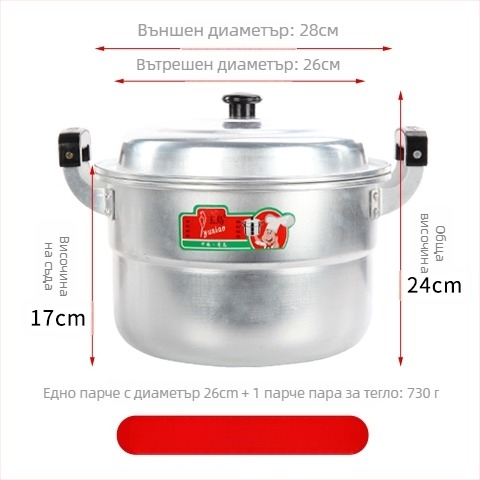 Алуминиев двуслоен съд за пара, 2 нива, едно дно, универсален за печки