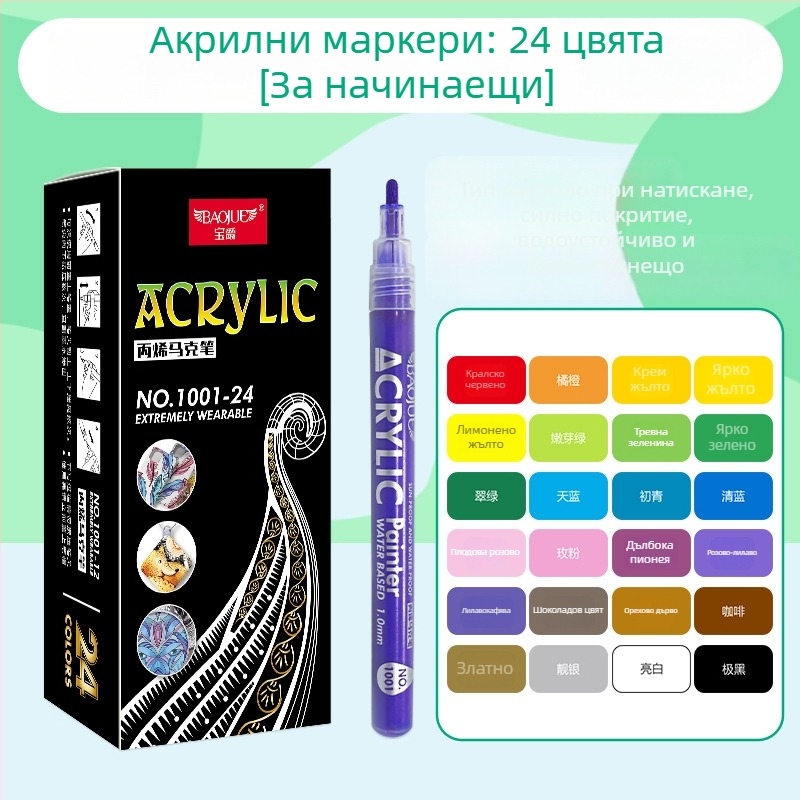 Baojue комплект акрилни маркери, устойчиви на избледняване, за ученическо изкуство, ръчно рисуване