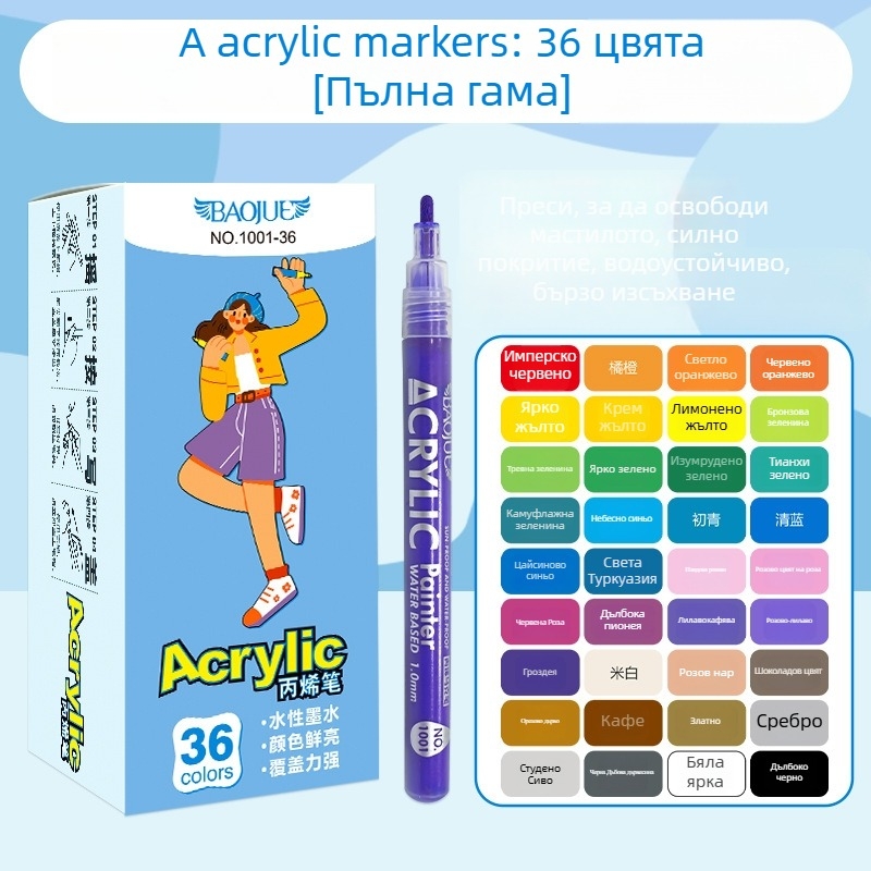 Baojue комплект акрилни маркери, устойчиви на избледняване, за ученическо изкуство, ръчно рисуване