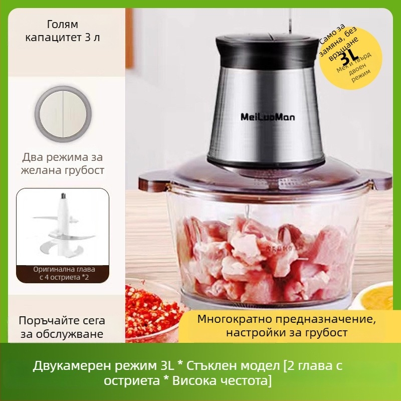 Домашна мелница за месо 2,5 л — напълно автоматична, многофункционална, с 4 остриета и стъклен съд, 2-ра скорост