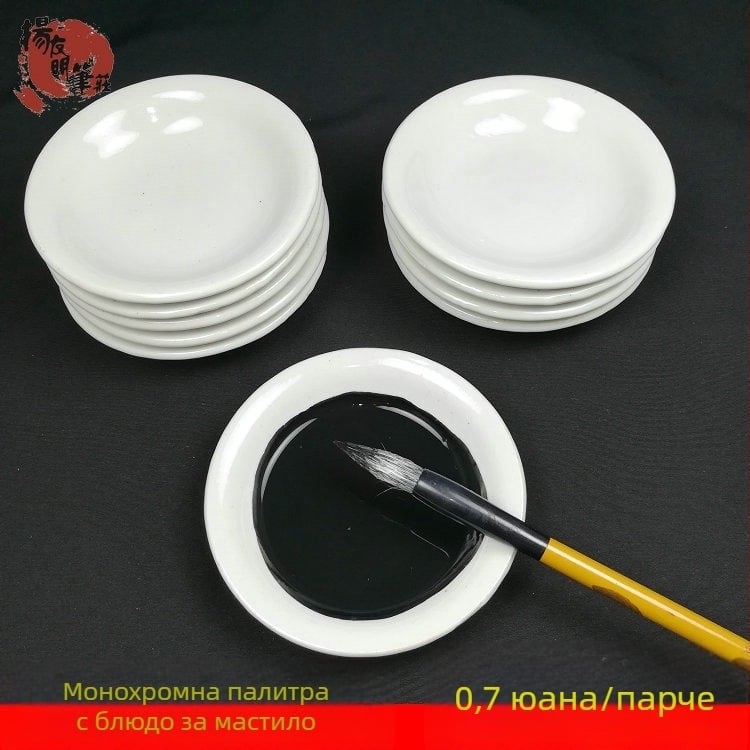 Чиния за мастило - керамична, модел Ink Dish, марка Yang Youming Pen Zhuang; предназначена за живопис и калиграфия; идеален подарък