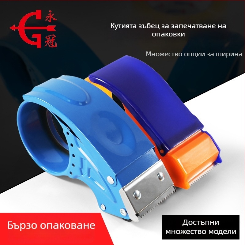 Диспенсер за лента за запечатване на кутии – пластмасов, с възможност за персонализация, до 60 мм ширина на лентата, предназначен за запечатване