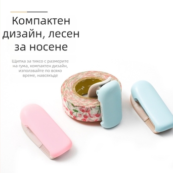 KOKUYO Guoyu Karu-Cut мини ръчен рязач за ващи ленти, модел T-SM401LB
