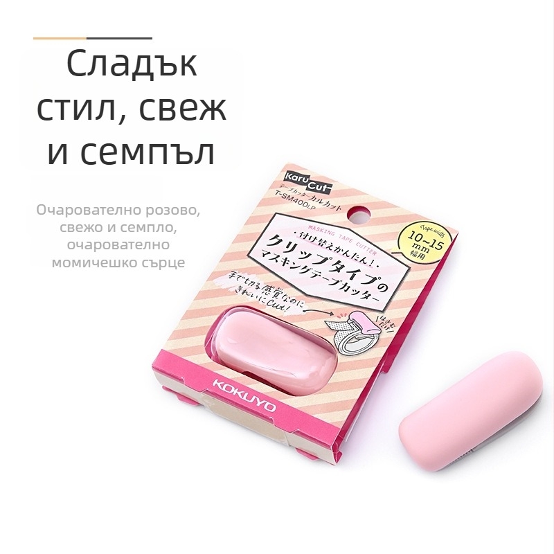 KOKUYO Guoyu Karu-Cut мини ръчен рязач за ващи ленти, модел T-SM401LB