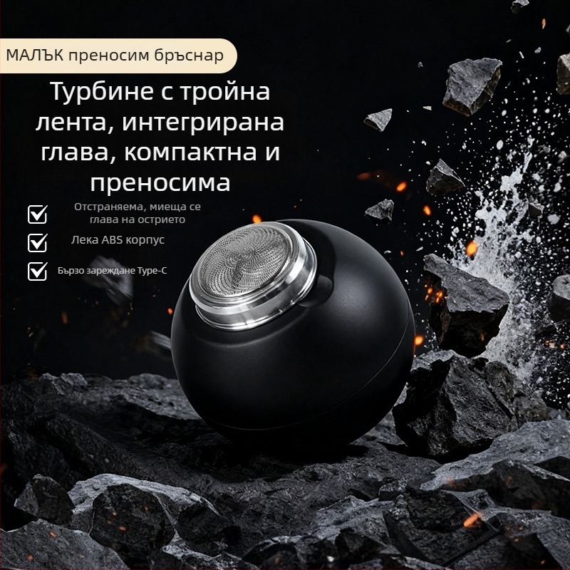 Електрическа самобръсначка за мъже с въртяща се глава 3 ножа, USB зареждане, отделяща се и миеща се глава, вградена батерия 300–500 mAh, време на работа поне 60 мин