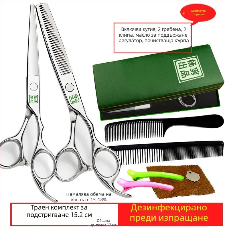 Yang ножици за коса – професионален комплект разреждащи ножици за подстригване с плоски зъби, остри ножове
