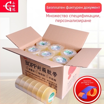 Yongguan лента за запечатване на опаковки – OPP филм, подложка BOPP, дебелина 2.8 μm, лепило на водна база, 0–60°C, за запечатване и опаковане