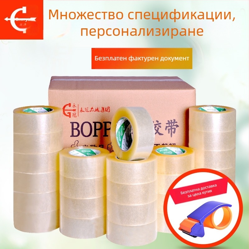 Yongguan лента за запечатване на опаковки – OPP филм, подложка BOPP, дебелина 2.8 μm, лепило на водна база, 0–60°C, за запечатване и опаковане