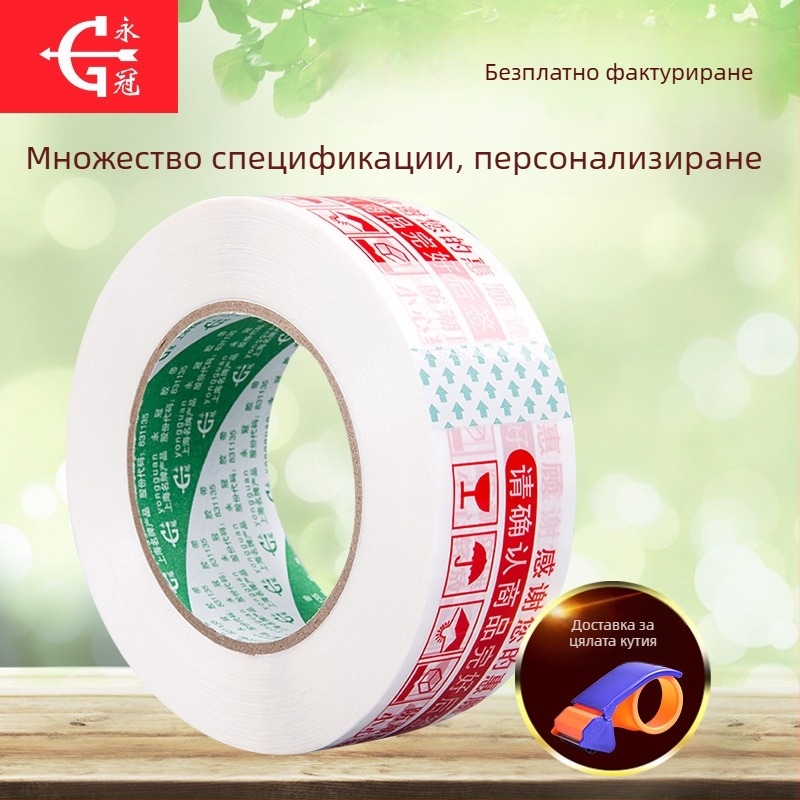 Yongguan лента за запечатване на опаковки – OPP филм, подложка BOPP, дебелина 2.8 μm, лепило на водна база, 0–60°C, за запечатване и опаковане