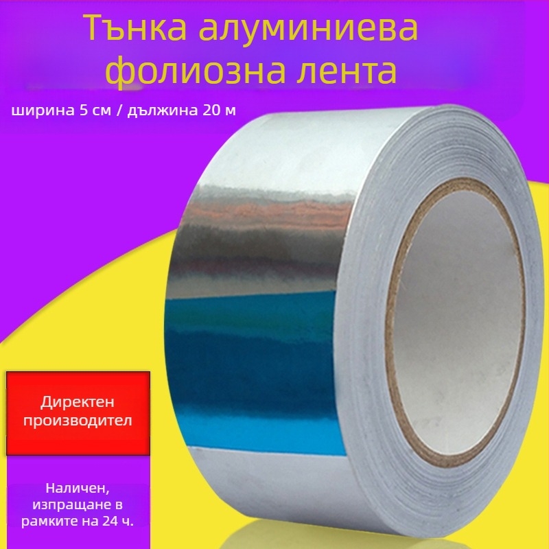 Метална ремонтна лента за тръби и уреди – алуминиева фолио лента, дебелина 0,1 мм, температурна устойчивост краткосрочно до 130°C и дълготрайно от -20°C до 120°C, за уплътняване на течове по хладилници, климатици и бойлери