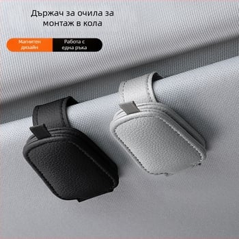 Автомобилен държач за карти от PU материал с клип за очила, държач за лична карта и билет, подходящ за козирка на автомобила
