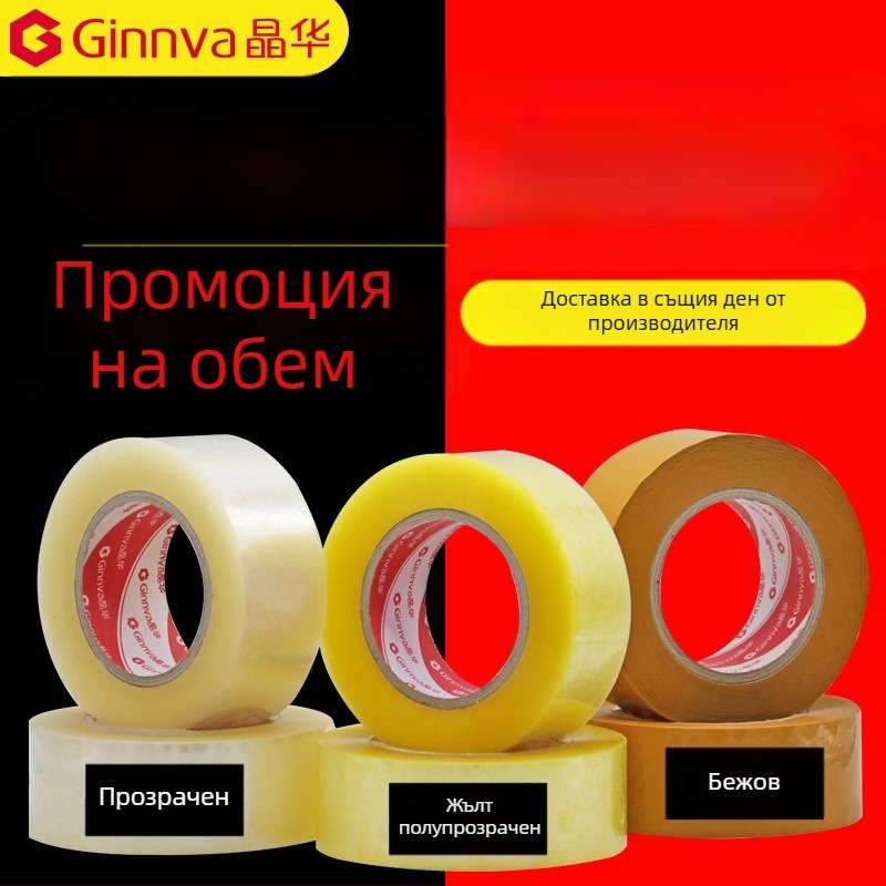 Jinghua Жълта прозрачна лента за опаковане, голям рулон за запечатване на кутии