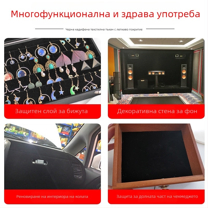 Лента от флокиран велур, самозалепваща, висока вискозност, за подплата на кутии за бижута и подаръци