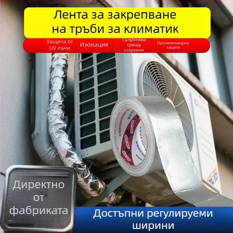 Стъкловлакнева лента с алуминиево фолио за защита на тръбопроводи на външната единица на климатик, UV-устойчива, водоустойчива, термоизолация, удебелена, антистареене