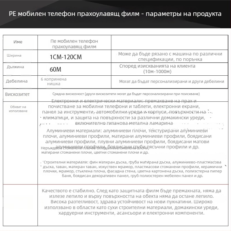 PE филм за почистване на праха от екрана на мобилен телефон, висока прозрачност, средна лепливост, хартиено ядро, персонализирана обработка