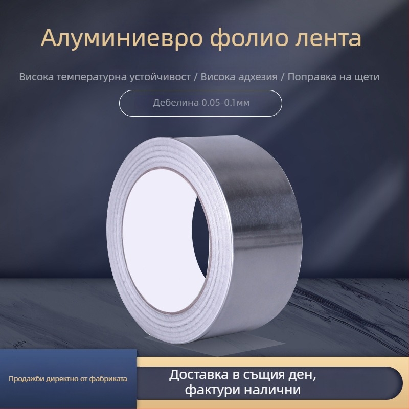 Лента от алуминиево фолио, самозалепваща, EMI екраниране и проводимост, температурен диапазон -50 до 150 °C