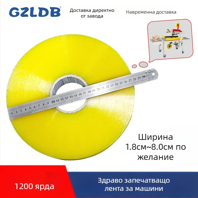Лента за машинно запечатване, 52 μm дебелина, OPP филм с подложка BOPP, за машинно запечатване