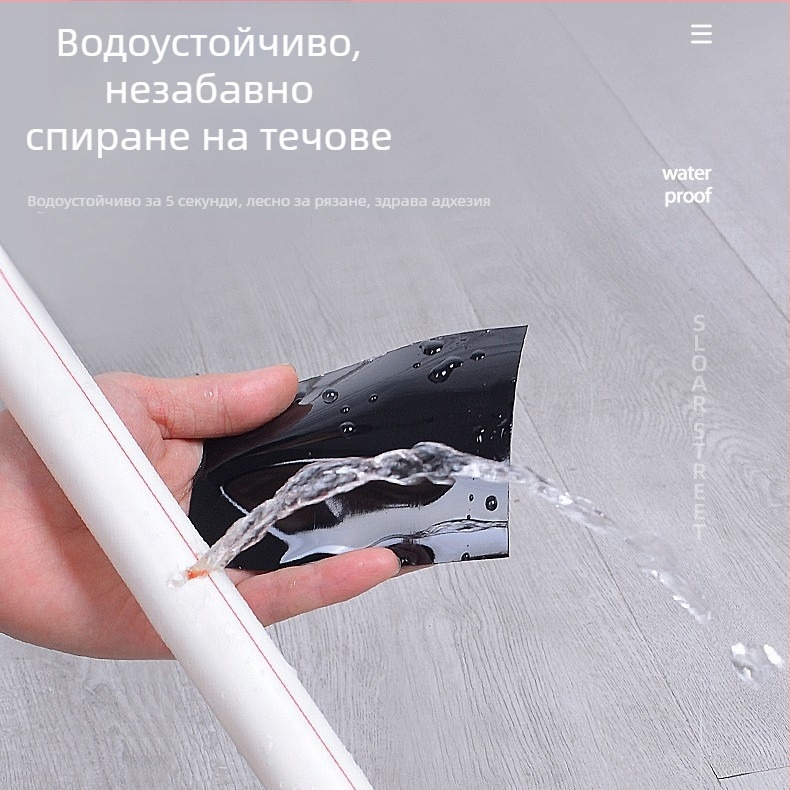 PVC водопроводна уплътняваща лента, дебелина 0,5 мм, за спешно уплътняване на течове