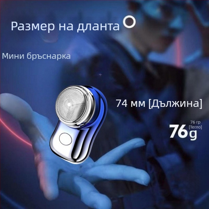 Електрическа самобръсначка с въртяща глава, вградена батерия 500–800 mAh, 60 минути работа, безчетков мотор, отделяща се и миеща глава