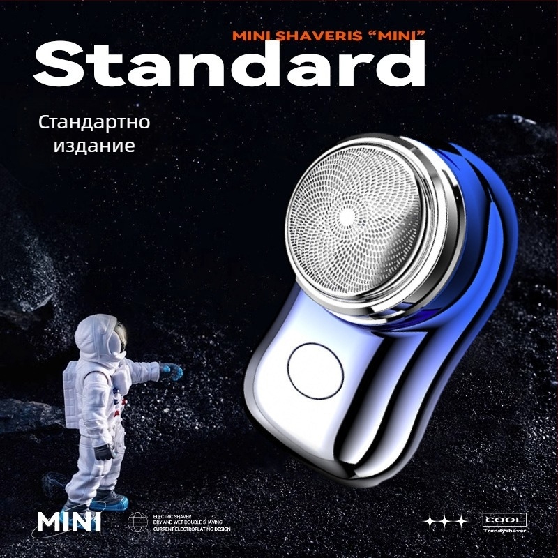 Електрическа самобръсначка с въртяща глава, вградена батерия 500–800 mAh, 60 минути работа, безчетков мотор, отделяща се и миеща глава