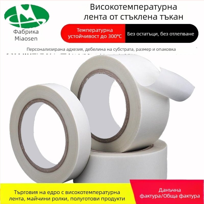 Бяла лента от стъклен плат за високи температури, огнеустойчива изолационна лента за мотори и трансформатори
