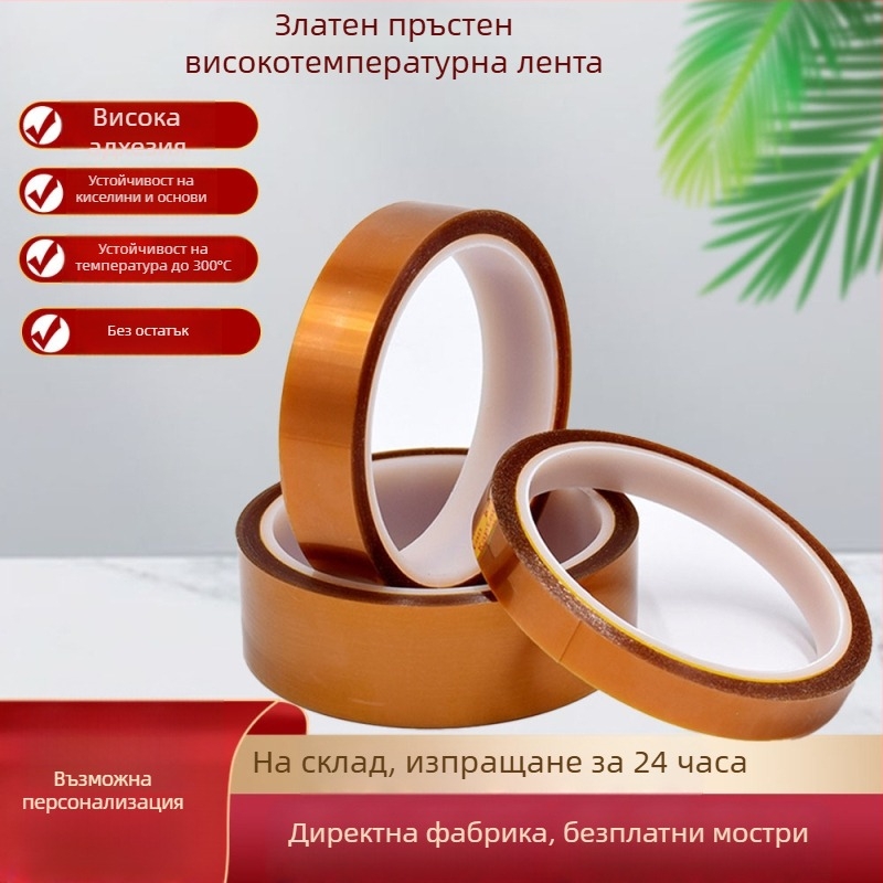 PET високо температурна лента за литиеви батерии и мобилни зарядни устройства – силиконово лепило, дебелина 0.05–0.10 мм, основен материал PET, дълготрайна устойчивост 180°C, краткотрайна 230°C