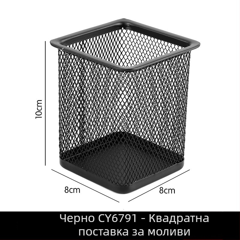 Chanyi/Changyi Метална поставка за бюро за писалки – куха желязна мрежа, квадратна или кръгла, модел CY6791