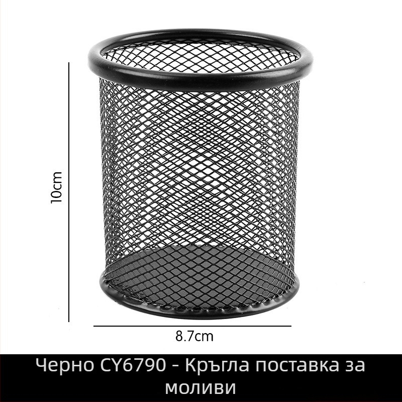 Chanyi/Changyi Метална поставка за бюро за писалки – куха желязна мрежа, квадратна или кръгла, модел CY6791