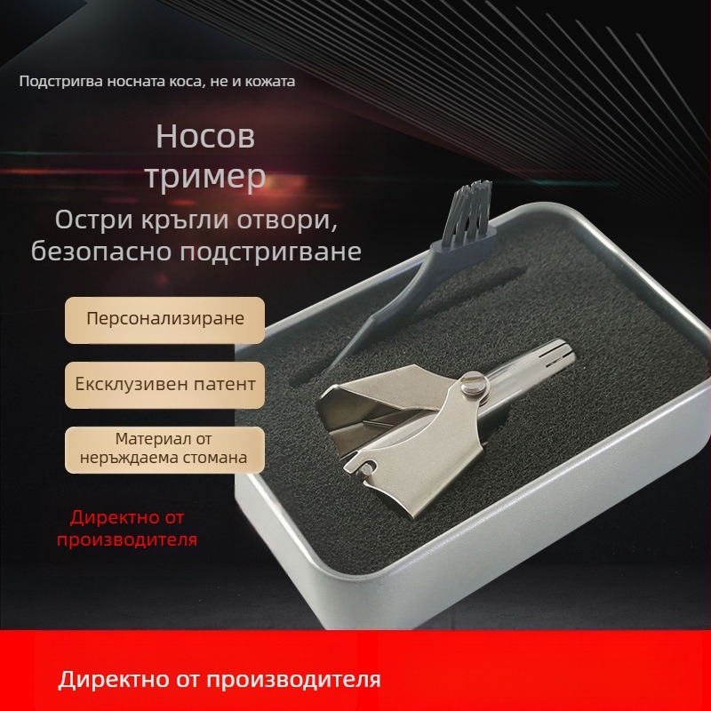 Тример за носни косми, неръждаема стомана, презареждащ се, напълно миещ се, 25 г