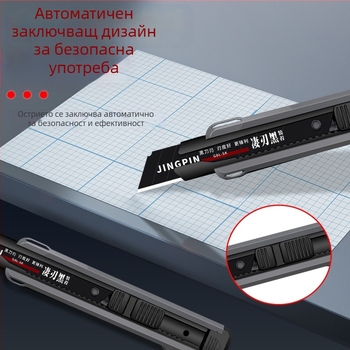 Тежък голям универсален нож с черно острие за тапети и рязане на хартия, остър и здрав