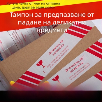 Опаковъчна лента с предупреждение за чупливи предмети, BOPP филм, 52 µm дебелина, водно-базисно лепило, 1 ролка, предназначена за запечатване и опаковане