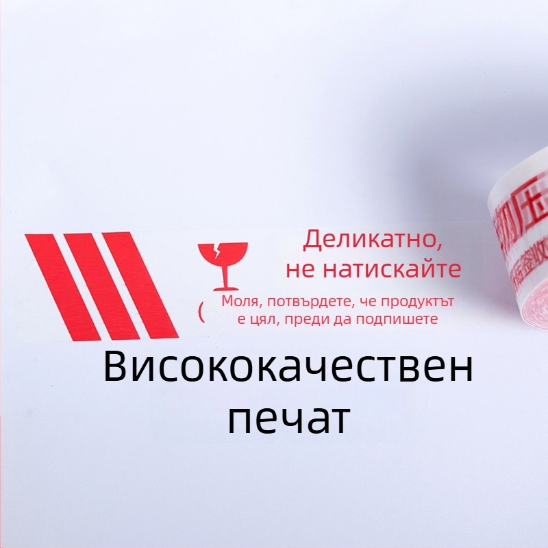 Опаковъчна лента с предупреждение за чупливи предмети, BOPP филм, 52 µm дебелина, водно-базисно лепило, 1 ролка, предназначена за запечатване и опаковане