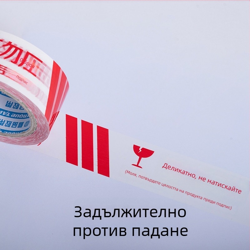 Опаковъчна лента с предупреждение за чупливи предмети, BOPP филм, 52 µm дебелина, водно-базисно лепило, 1 ролка, предназначена за запечатване и опаковане
