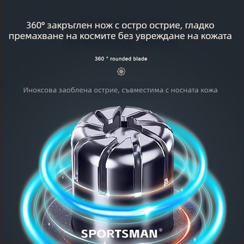 SPORTSMAN електрическа подстригвачка за носни косми, USB зареждане, ABS корпус, сменяема режеща глава, тегло 0.12 кг