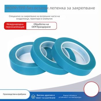 MOPP лента за закрепване на електроуреди – едностранна, дебелина 0,102 мм, дължина 50 м, без остатък