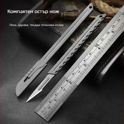 Хоби нож от титиева сплав, мини джобен нож с ключодържател, инструмент за рязане на хартия и тапети (Материал: титиева стомана; Бранд: Other; Номер на продукта: t18158154334471t)