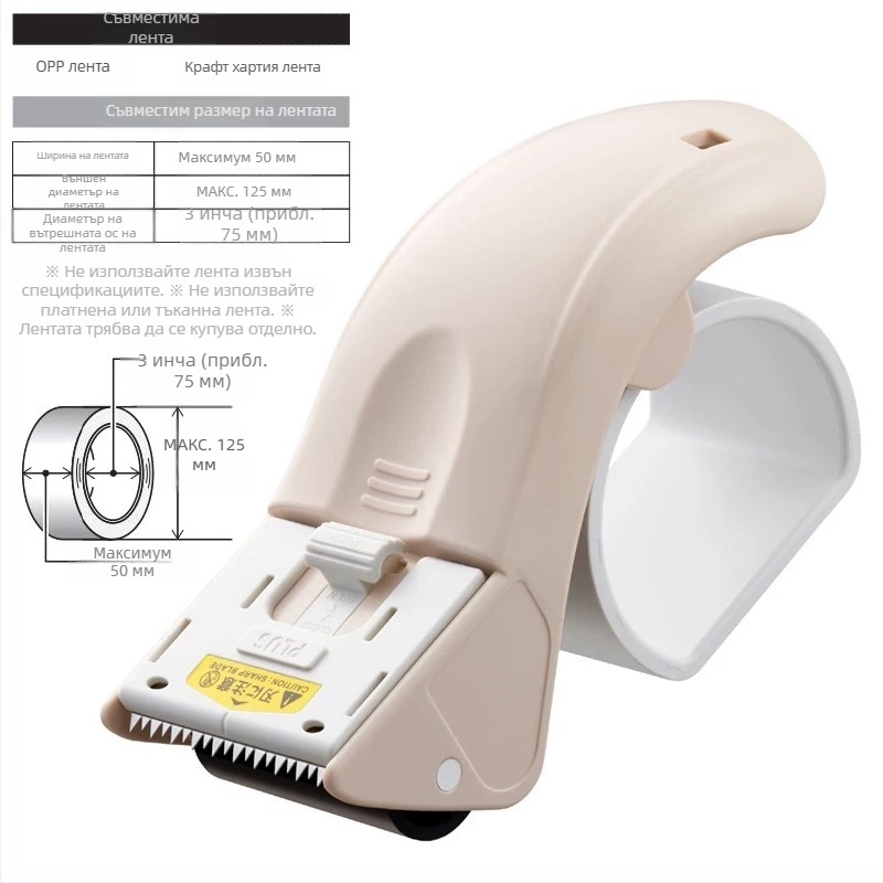 Ръчно резак и запечатвач за лента, стабилен и лек, подходящ за ленти до 48 мм ширина