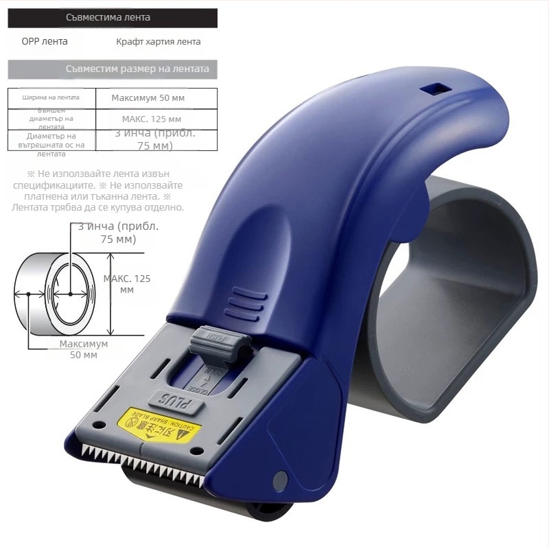 Ръчно резак и запечатвач за лента, стабилен и лек, подходящ за ленти до 48 мм ширина